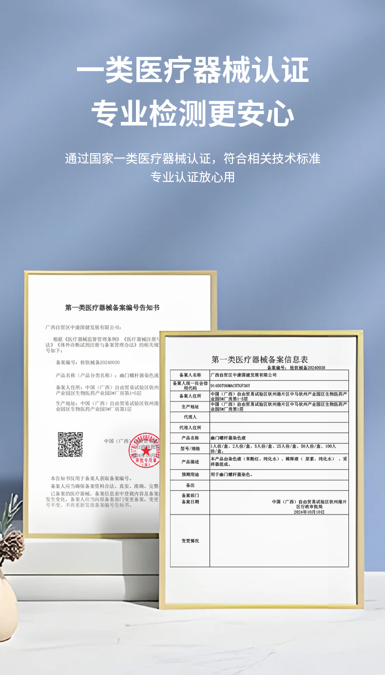 幽门螺杆菌染色液-详情页_12