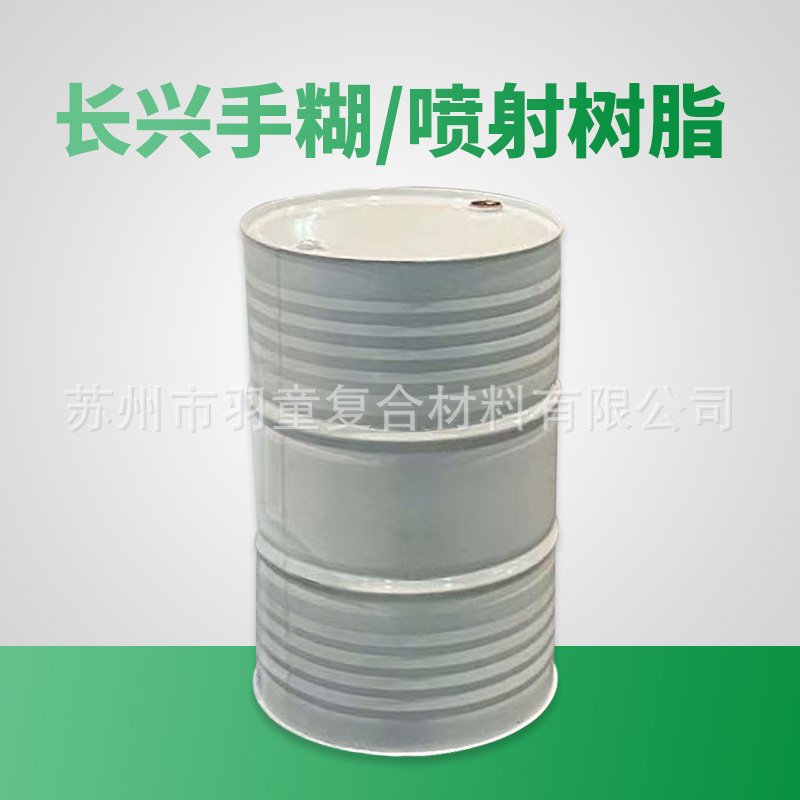 长兴ETERSET不饱和聚酯树脂2504 2507手糊喷射成型用玻璃钢树脂