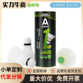 得力安格耐特F2200羽毛球 3个筒装 娱乐训练 耐打羽毛球
