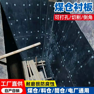 煤仓衬板溜煤槽储料仓滑板超高分子量UHMWPE板材耐磨防粘料仓衬板