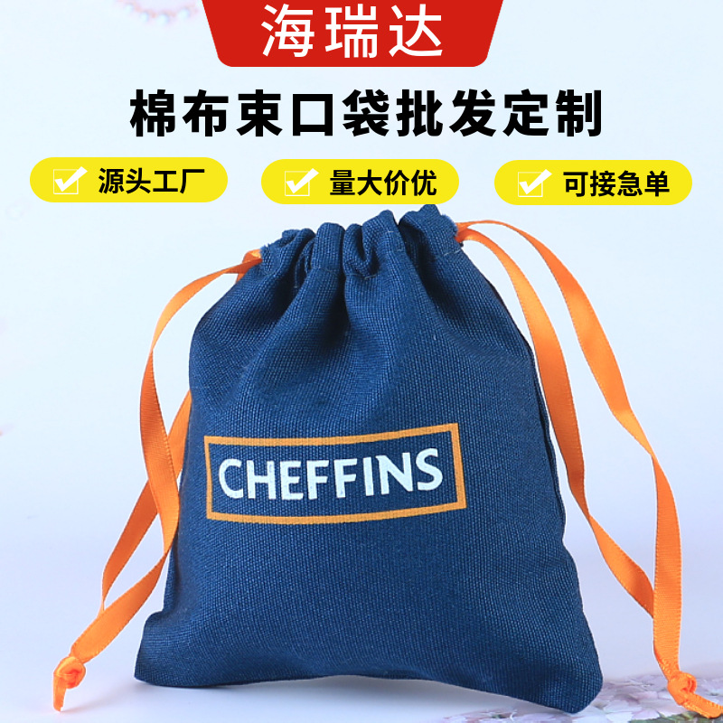 定 制 首饰饰品美容仪小布袋 蓝色抽绳棉麻束口袋 礼品收纳棉布袋