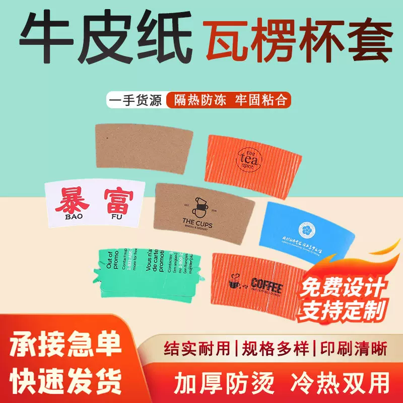现货加厚牛皮纸杯套奶茶咖啡一次性瓦楞杯套冷饮热饮隔热杯套定制