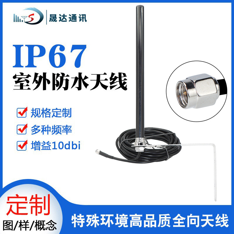 5G防水天线4GLTE/GSM/GPRS室外机柜433基站天线高增益2.4G WIFI