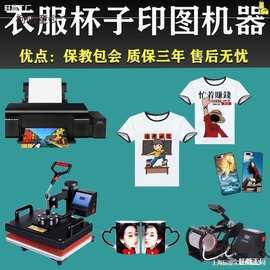 衣服印花机器摆摊印衣服手机蓝牙照片打印机杯子t桖图创业麦太保