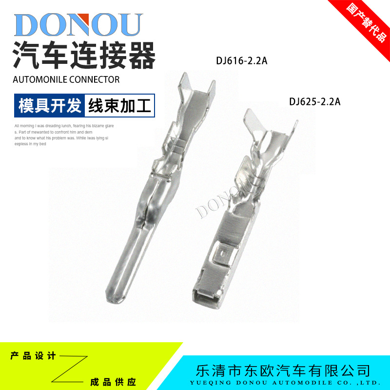 DJ616-2.2A汽车连接器接线端子铜镀锡插针簧接插件端子DJ625-2.2A