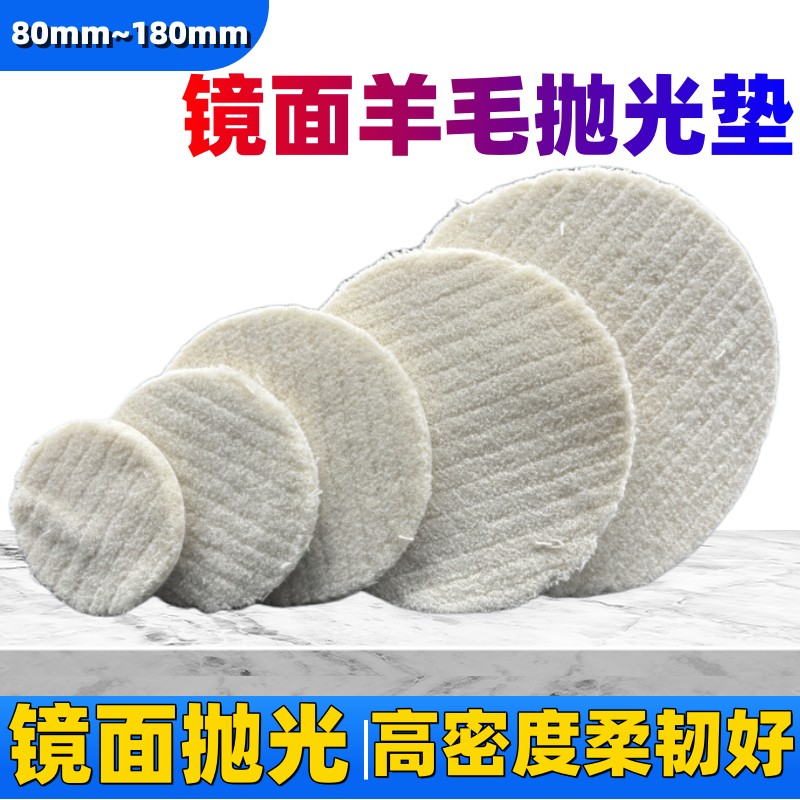 石材抛光垫打蜡羊毛垫大理石结晶镜面抛光白垫抛百洁垫纳米镀膜垫