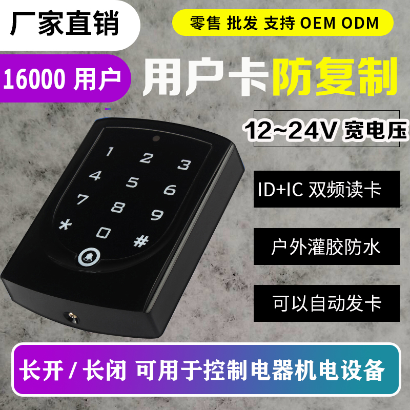门禁系统一体机室外防水大容量防复制IDIC卡双频小区单元门刷卡机
