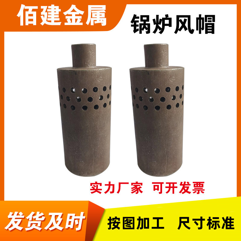 锅炉配件 锅炉风帽 铸铁圆头风帽 加厚耐高温风帽 沸腾炉风帽
