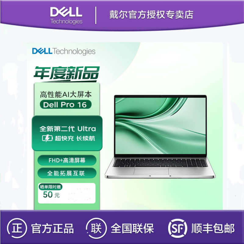 戴尔latitude Pro16 Ultra 5 235U 8G 512G 16英寸商用笔记本电脑