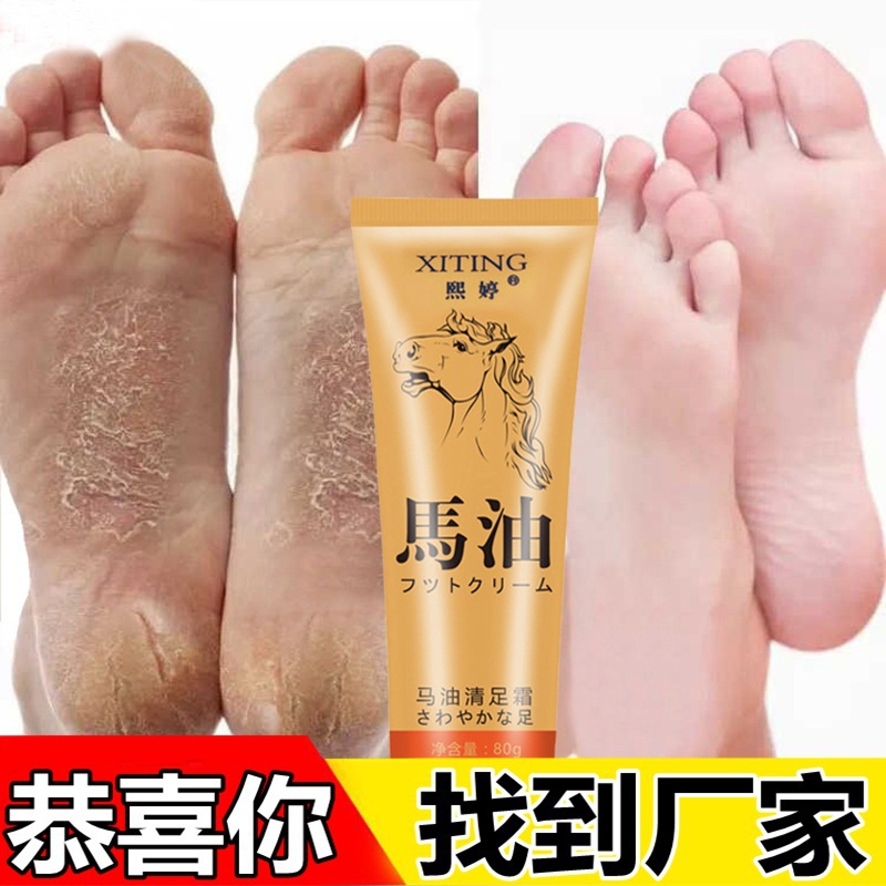 脚气膏 马油清足霜祛脚臭止痒干裂死皮脚气膏护脚一件代发 80g/支|ms