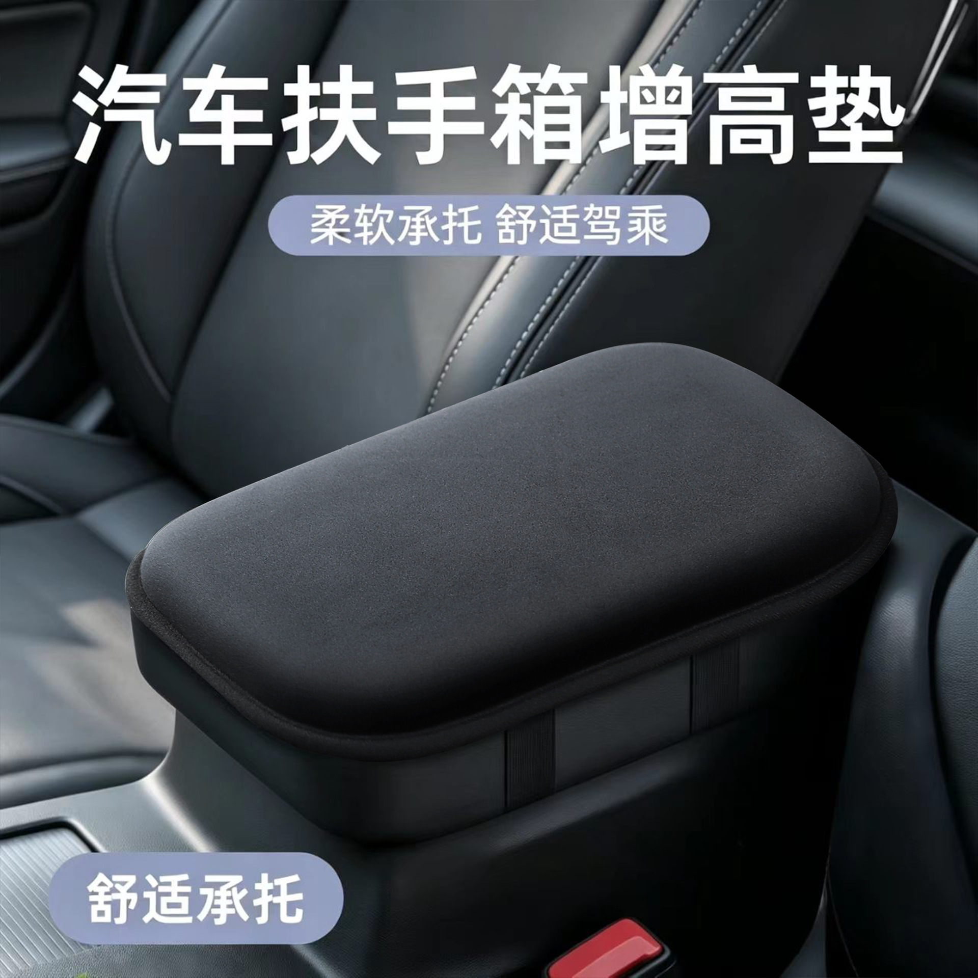 Cross-Border Car Armrest Box Heightening Pad, Plush Thickened Arm Pad, Car Interior Accessory, Car Central Armrest Box Pad