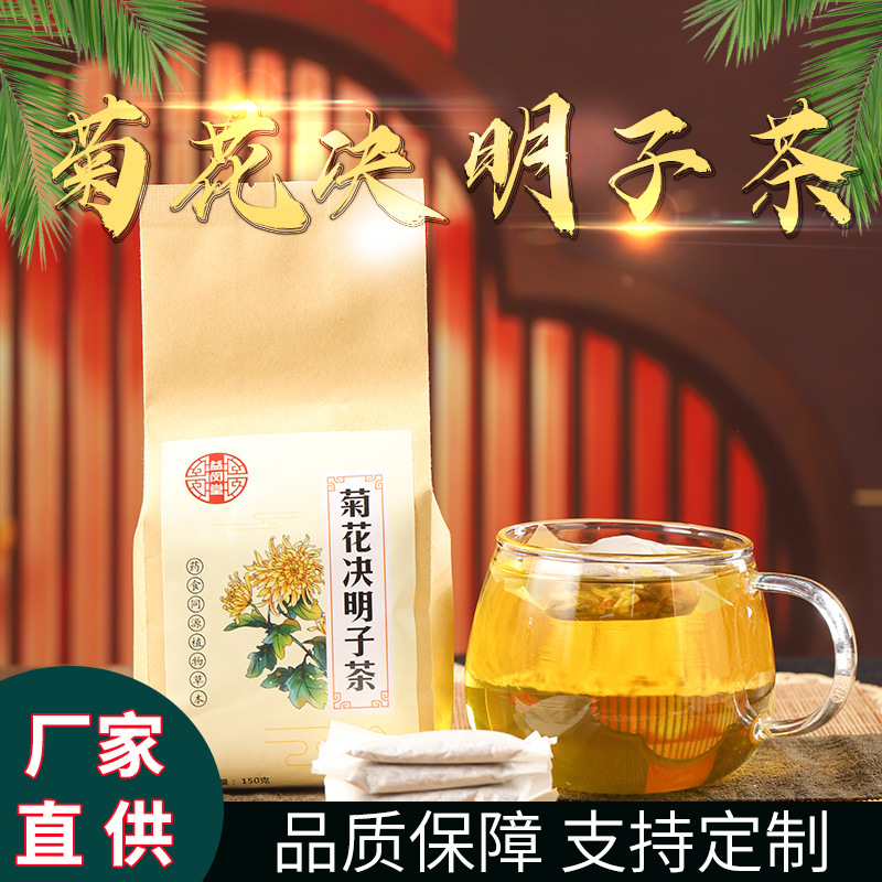 菊花决明子茶 牛蒡茶金银花茶 花草茶菊花枸杞茶决明子茶