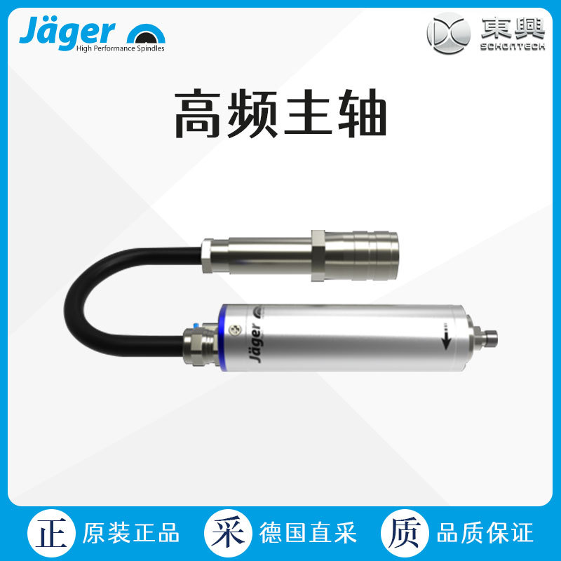工厂直采 德国Jager 高频主轴 33-1 W03 FS 10200006