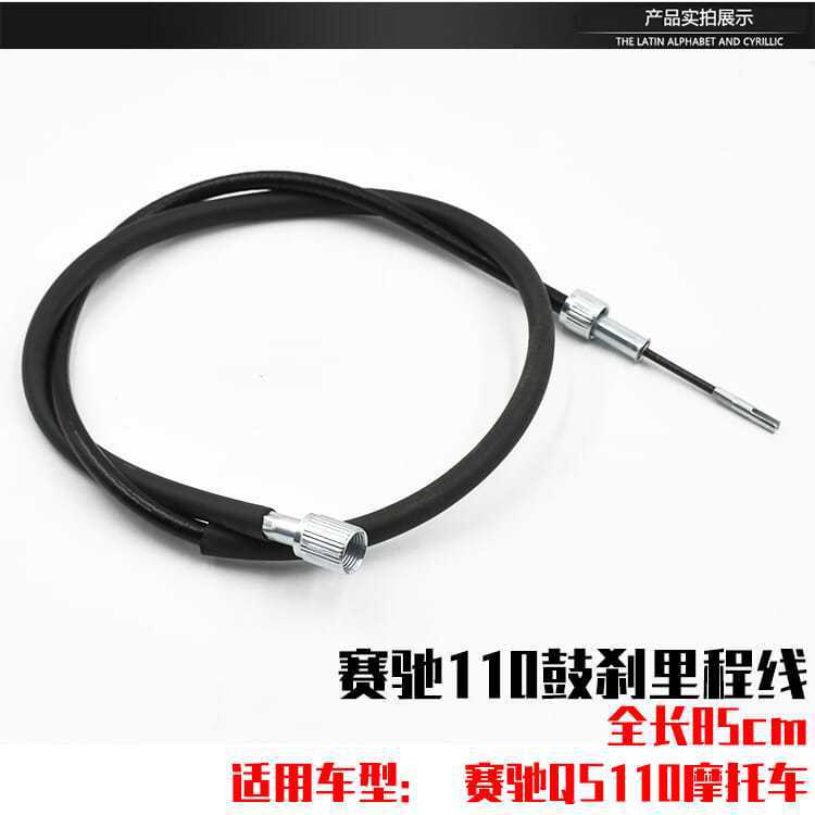 Celtic QS110 cilindro de freno / línea de kilometraje de freno de tambor acelerador de motocicleta acelerador delantero acelerador acelerador acelerador