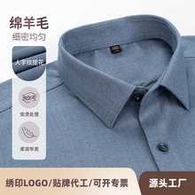 绣花LOGO羊毛男士衬衫长袖秋冬新款保暖抗皱免烫高档商务休闲衬衣