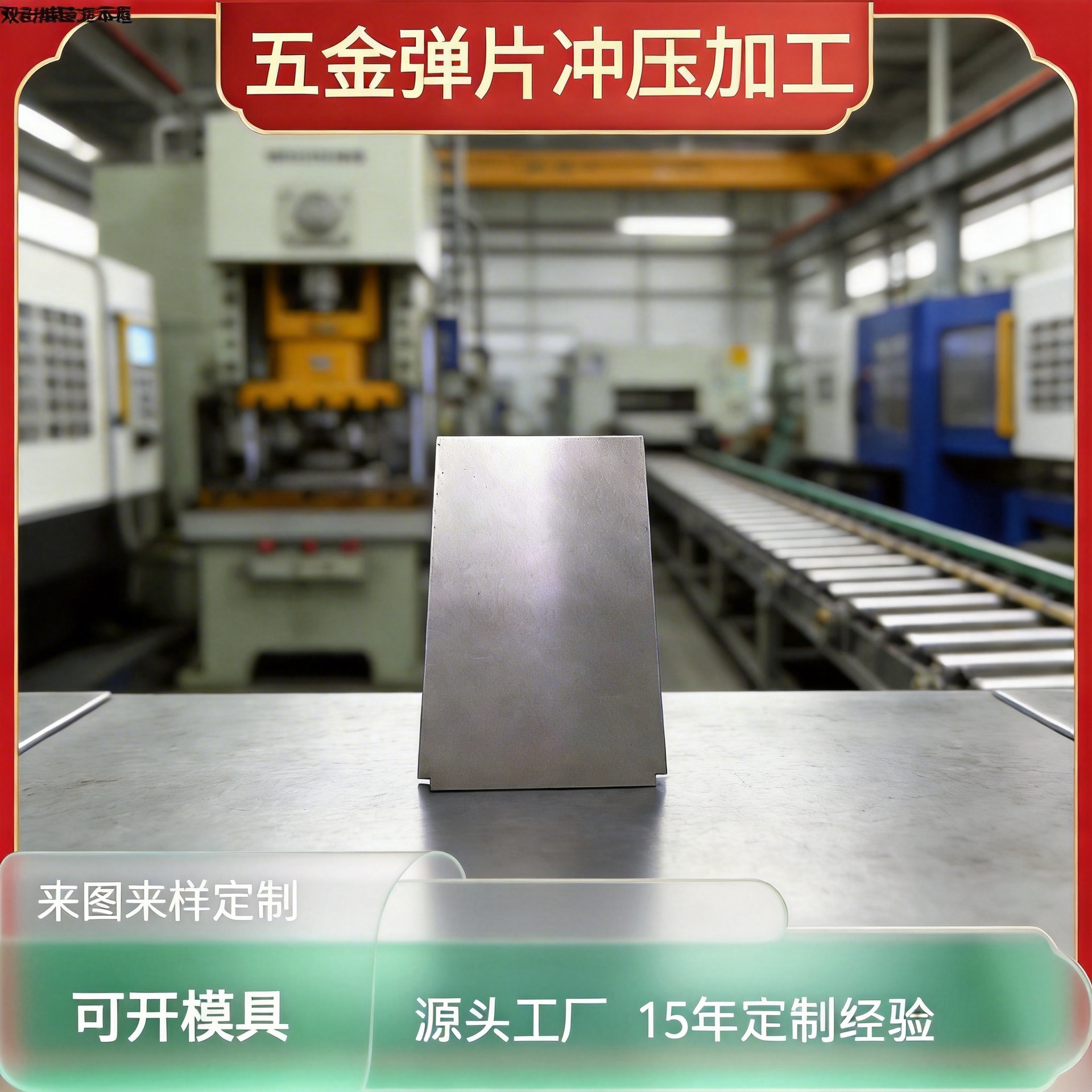 不鏽鋼片沖壓件  散熱片 端子彈片 五金件廠家生産 JF-BP001