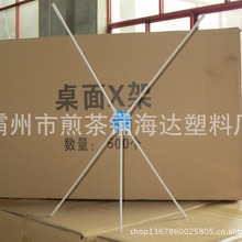 批发桌面X展架/桌面塑料X架/小X展架/袖珍型X展架 展示架