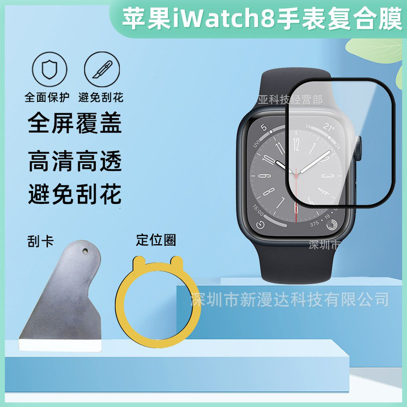 Suitable for Apple S12 Watch Film Pmma Composite High-Definition Ultra49 Full Glue Iwatch7 Watch Protective Film 46