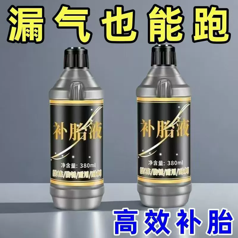 Автоматическая жидкость для ремонта шин, электрическая батарея, самозаполняющаяся жидкость для шин автомобиля, мотоцикла, велосипеда, вакуумный клей для шин, клей