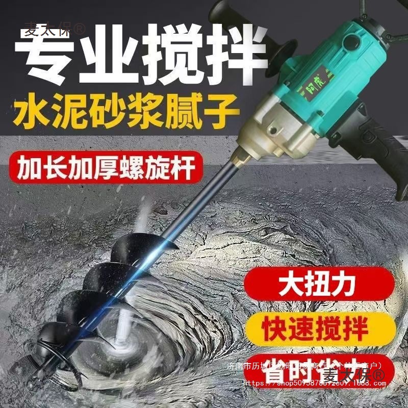 阿虎飞机钻油漆涂料腻子粉水泥沙混凝土搅拌器电钻水钻搅拌麦太保