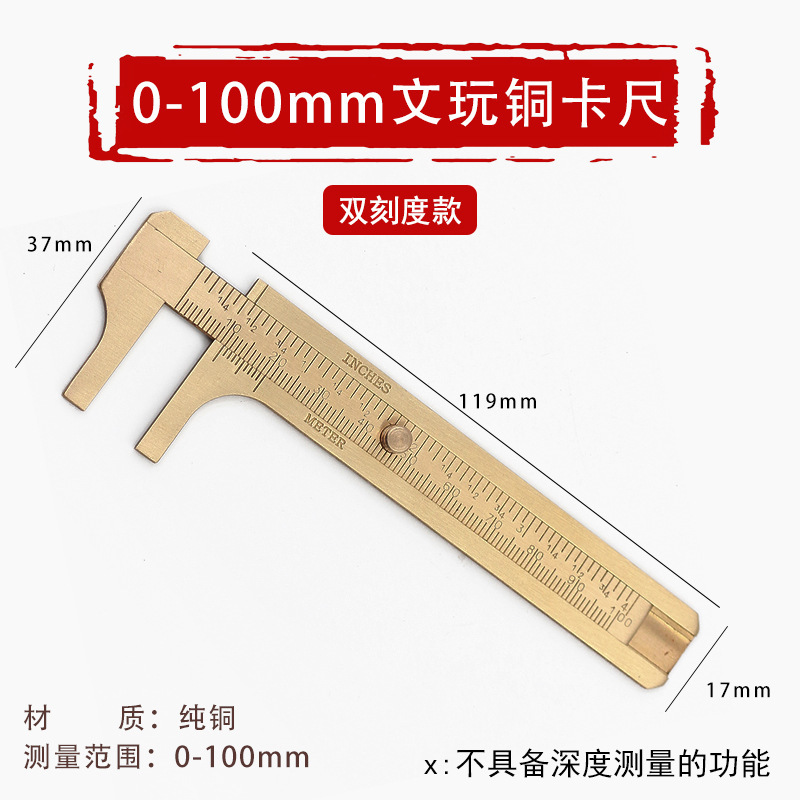 銅卡尺 黃銅色雙邊刻度10CM