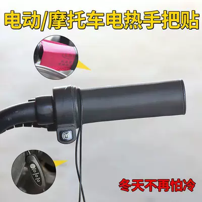 Electric Vehicle Heated Handlebar Handlehold cover