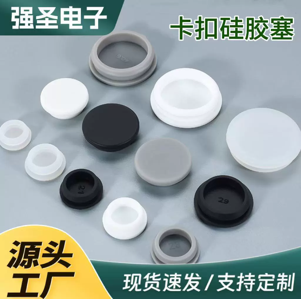 卡扣硅胶塞耐高温防尘防水防尘塞防撞胶粒硅胶塞盲孔胶塞厂家