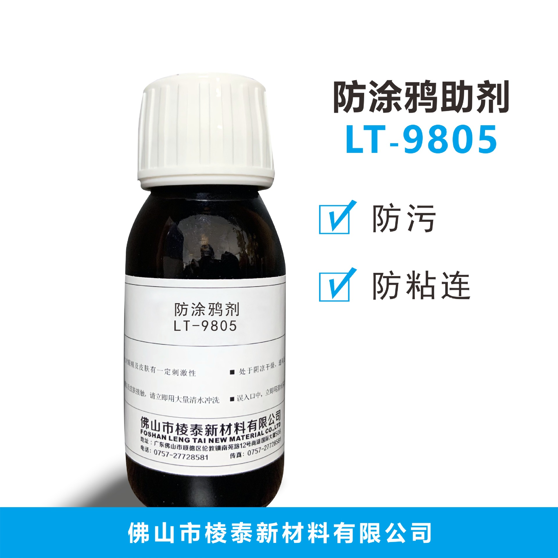 有机硅流平剂LT-9805 防涂鸦助剂 代替迪高5000 手感剂