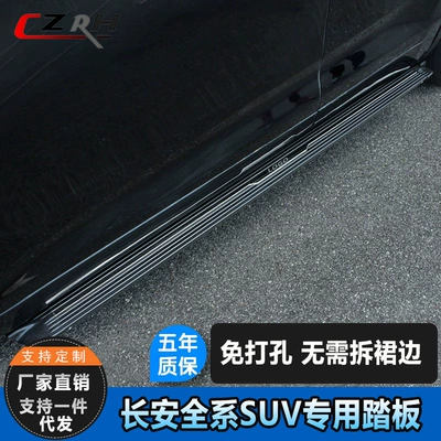 Chang'an CS75PLUS CS55PLUS CS35PLUS UNIT UNIK xoş gəldin yan pedalı