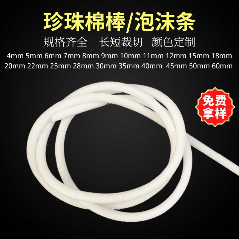 Pearl cotton stick solid foam stick factory wholesale foam rope curtain wall filling caulking foam strip diameter 18mm Pearl cotton stick solid foam stick factory wholesale foam rope curtain wall filling caulking foam strip diameter 18mm