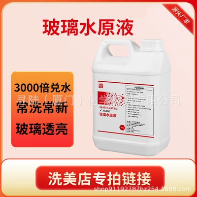 Factory Direct Sales Car Glass Water Powerful Decontamination Car Shellac Concentrate Wiper Universal Original Solution Vat
