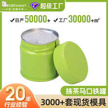 50g抹茶粉罐茶叶密封罐通用食品级小号日式铁罐定制茶叶马口铁罐