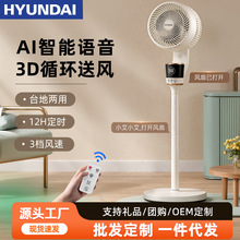 批发空气循环扇电风扇立式家用静音办公室台式小型落地扇语音静音