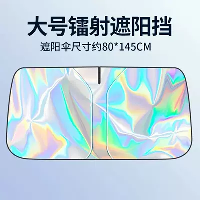 Double-Circle Car Sunshade: Sun shade - laser-80145