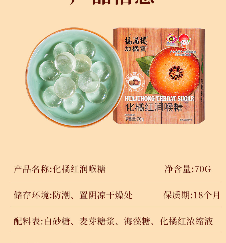 Huazhou Tangerine Peel Throat Lozenges Hua Ju Hong 70g Herbal Candy with Mint specifications