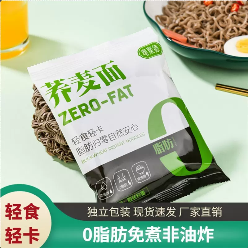 0脂肪轻食方便面厂家直销批发非油炸方便面0脂肪轻食方便面