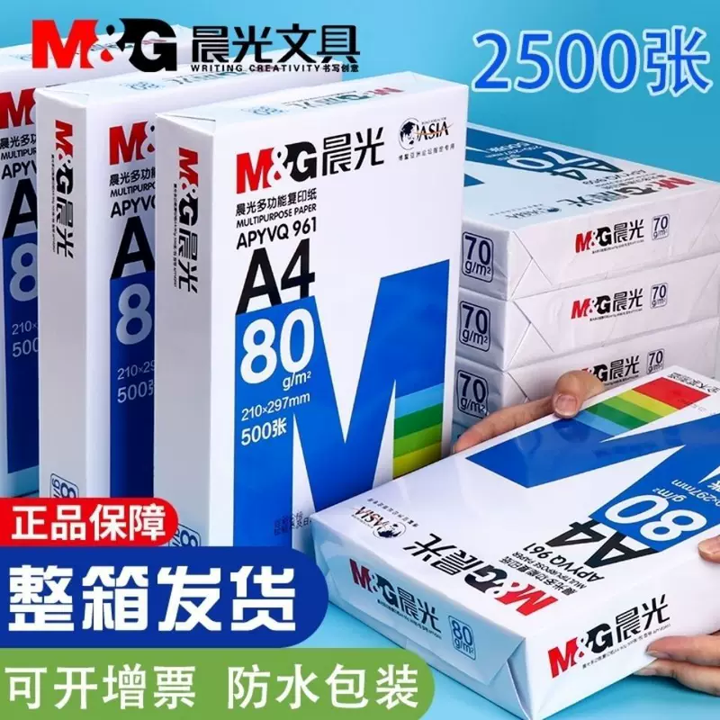 Коробка пластиковой бумаги Feng Chenguang A4, печатная копировальная бумага 70г/80г, целлюлоза, 500 листов, белая бумага, полная коробка (5 пачек в коробке)