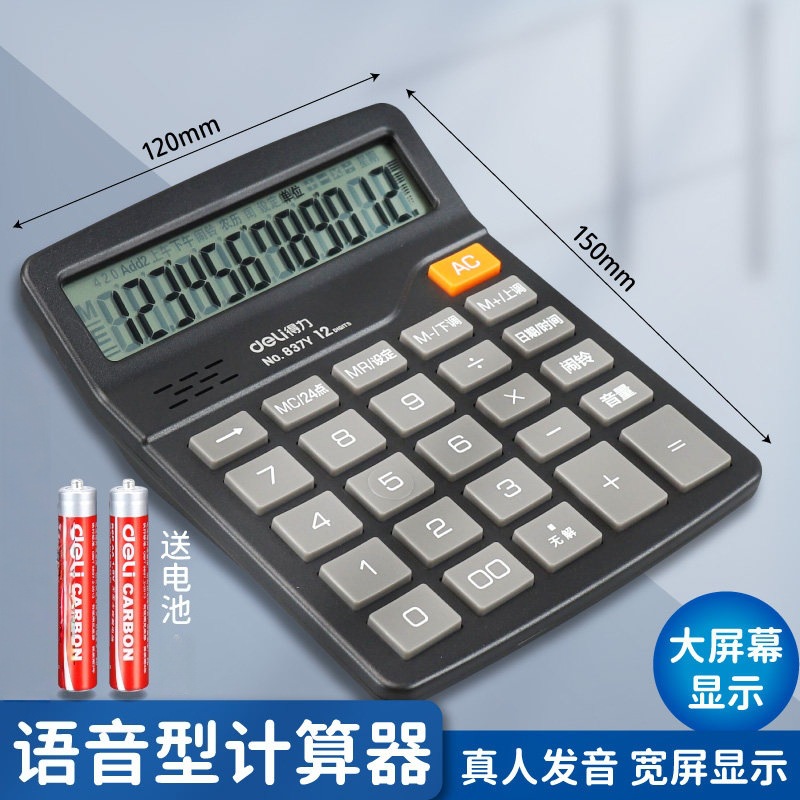 1 calculator-with sound/black★【Deli 837Y】