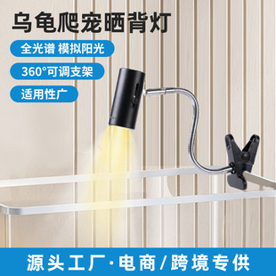 Source Factory Turtle Basking Lamp Sun Lamp Climbing Pet Tortoise Lizard Multi-Angle Adjustable Uva Heating Insulation Lamp