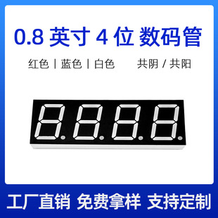 0.8-inch 4-digit LED digital tube 8041 with Yin and Yang bright white red blue light factory outlet