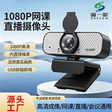 4k超高清usb电脑摄像头麦克风二合一家用会议高清电脑摄像头批发