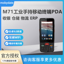 摩比信通 M71无线扫描枪盘点机条码数据采集器二维pda手持终端