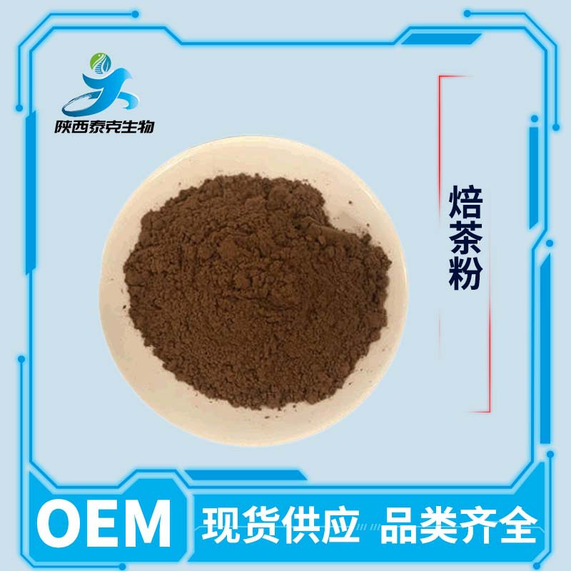 焙茶粉99% 奶茶冰激凌烘焙食品级原料 现货量大优惠焙煎茶粉