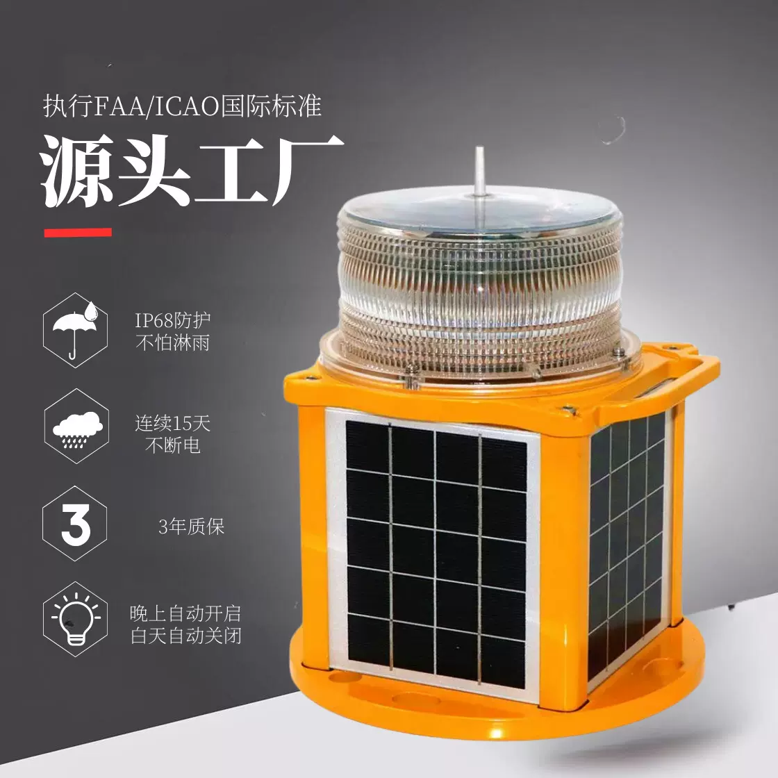 AFS400太阳能航空灯FAAL810 IP68防水可选GPS同步航空障碍灯