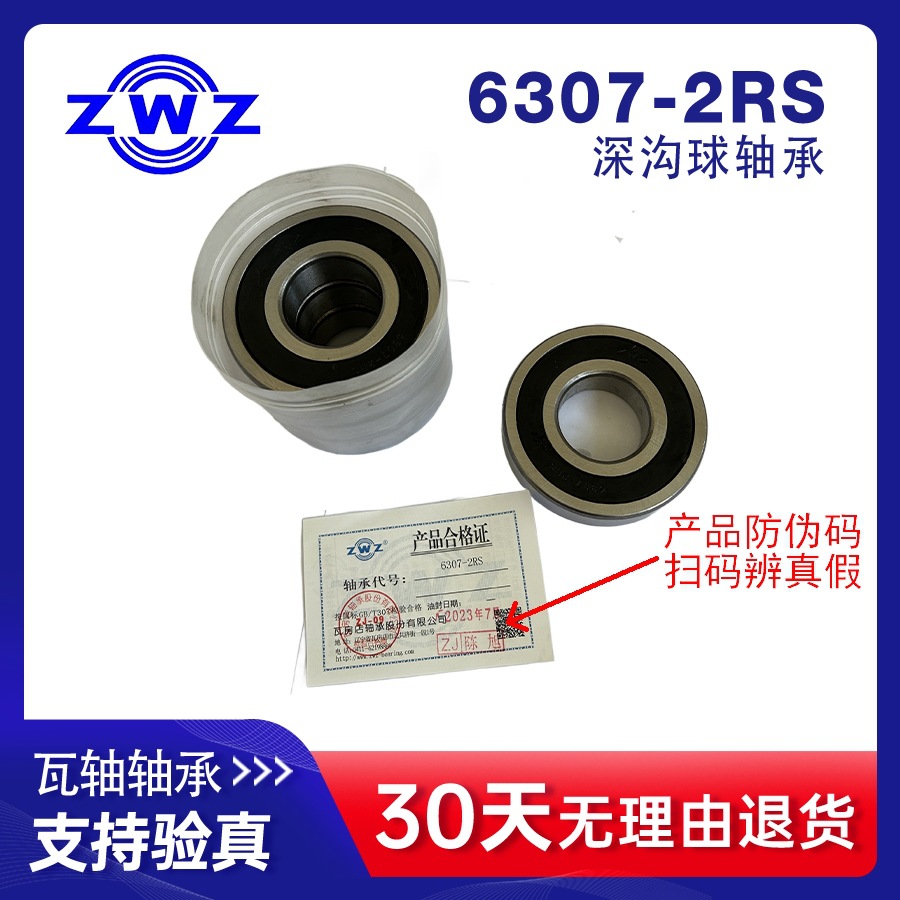 6307-2RS�����У����ͺţ�180307��ZWZ ���� �߷���