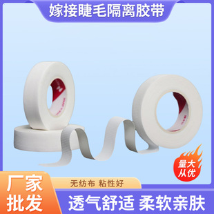 Japanese Grafting Eyelash Isolation Tape Upper and Lower Eyelash Separation Tape Non-woven Breathable Eyelash Japanese Tape