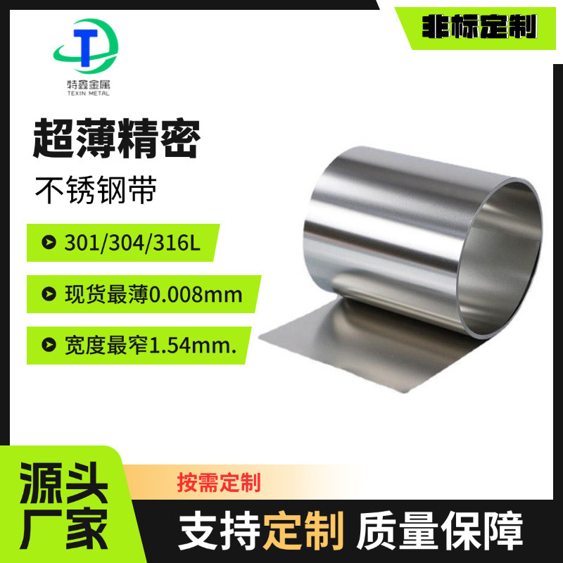 301 304 316 Ultra-Thin Stainless Steel Strip, Steel Foil, Steel Sheet Roll Material 0.008 0.01 0.02 0.03 0.04
