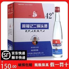 【假一罚十】周福记北京二锅头56度 42度375ml*12瓶八年陈酿白酒