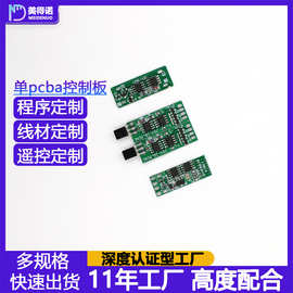 pcba板材定制单板材电压定制5-24v蓝牙rf红外幻彩跑马控制板