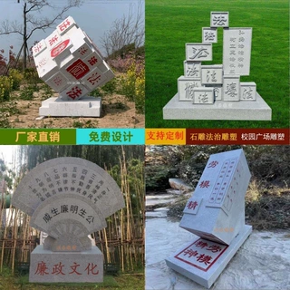 石雕反腐倡廉书本雕塑定制法治廉政宪法文化广场刻字校园法治文化